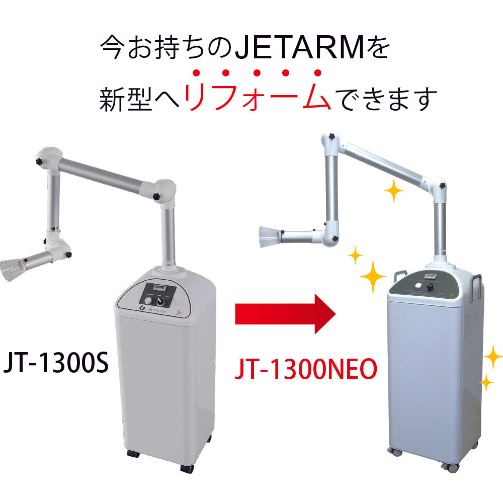 ジェットアームリフォームプラン